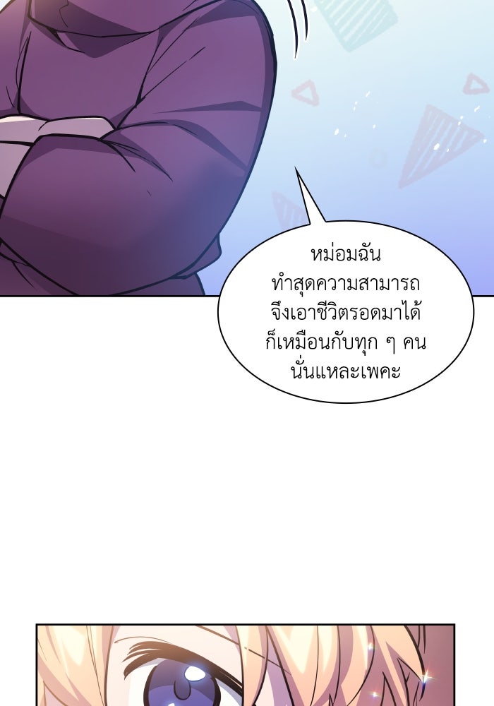 ฟิลเลียโรเซ่กับคำทำนายแห่งมงกุฎหนาม - หน้า 31