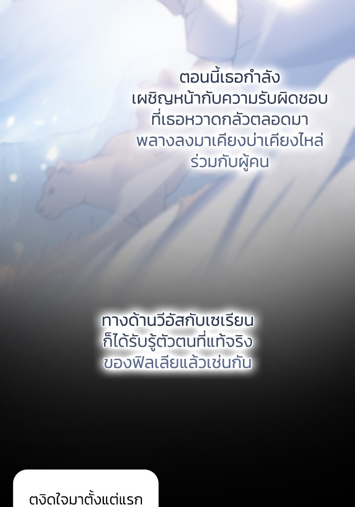 ฟิลเลียโรเซ่กับคำทำนายแห่งมงกุฎหนาม - หน้า 34