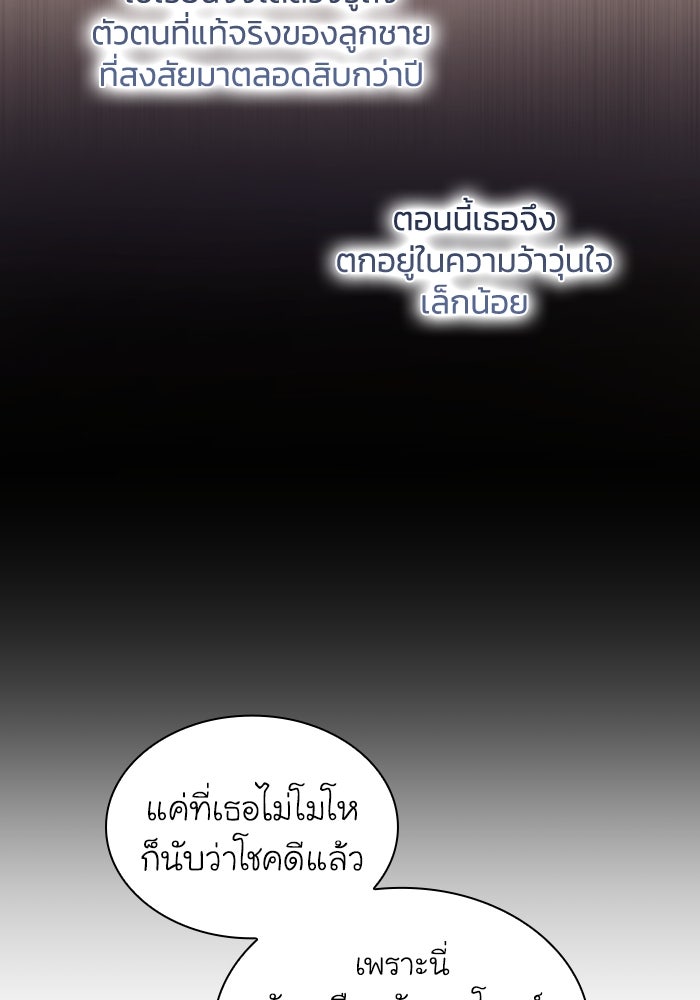 ฟิลเลียโรเซ่กับคำทำนายแห่งมงกุฎหนาม - หน้า 38