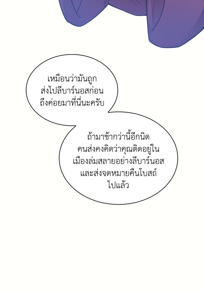 ฟิลเลียโรเซ่กับคำทำนายแห่งมงกุฎหนาม - หน้า 42