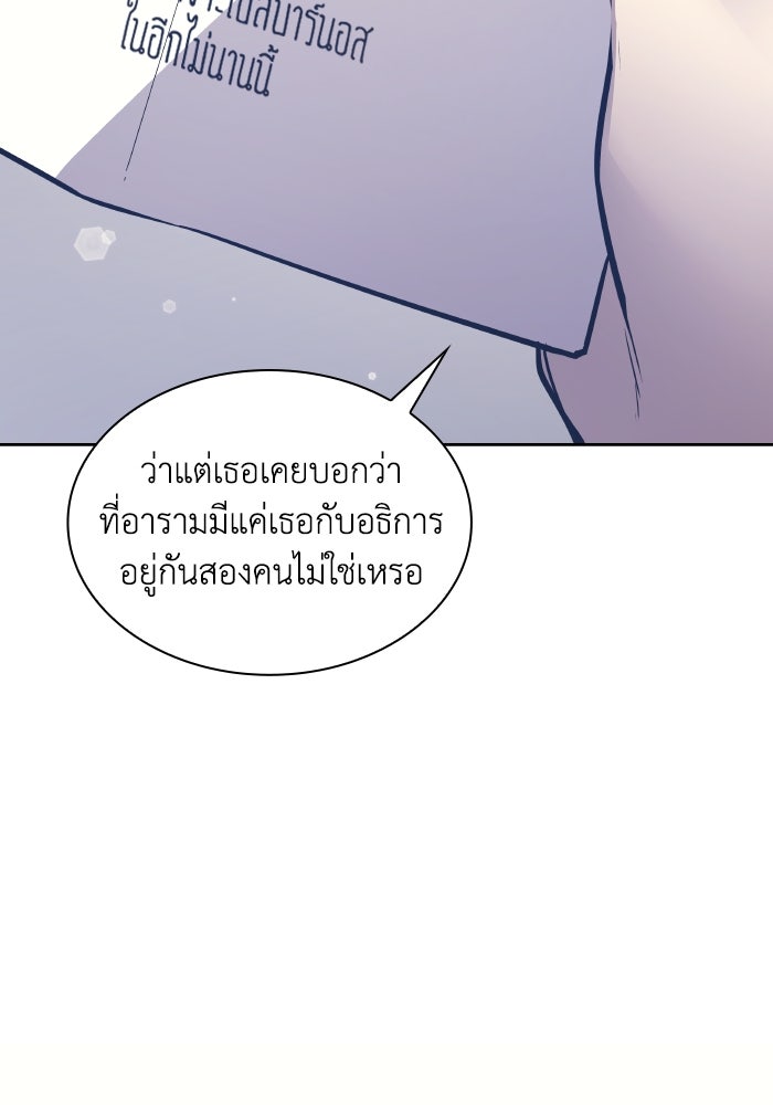 ฟิลเลียโรเซ่กับคำทำนายแห่งมงกุฎหนาม - หน้า 53