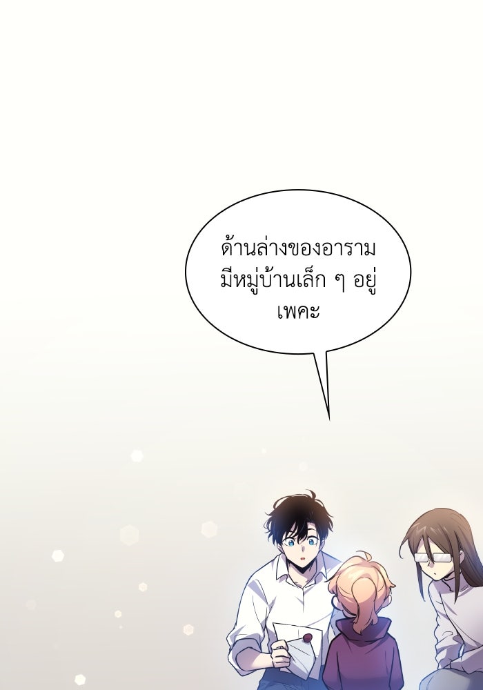 ฟิลเลียโรเซ่กับคำทำนายแห่งมงกุฎหนาม - หน้า 54