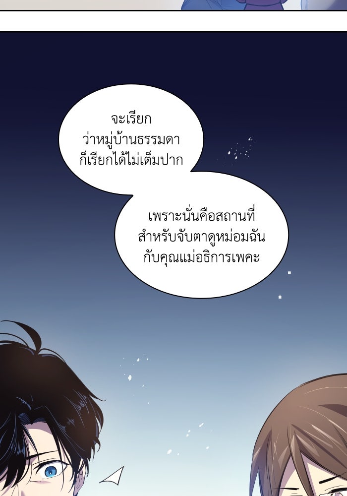 ฟิลเลียโรเซ่กับคำทำนายแห่งมงกุฎหนาม - หน้า 55