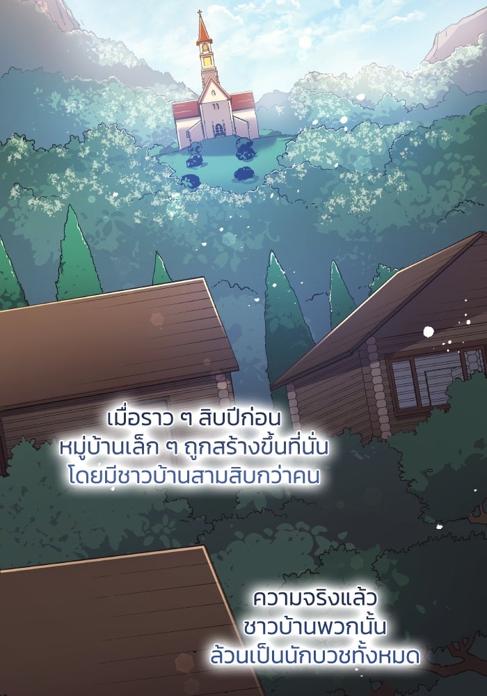ฟิลเลียโรเซ่กับคำทำนายแห่งมงกุฎหนาม - หน้า 57