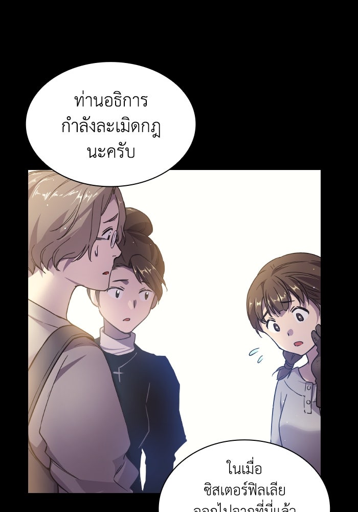 ฟิลเลียโรเซ่กับคำทำนายแห่งมงกุฎหนาม - หน้า 67