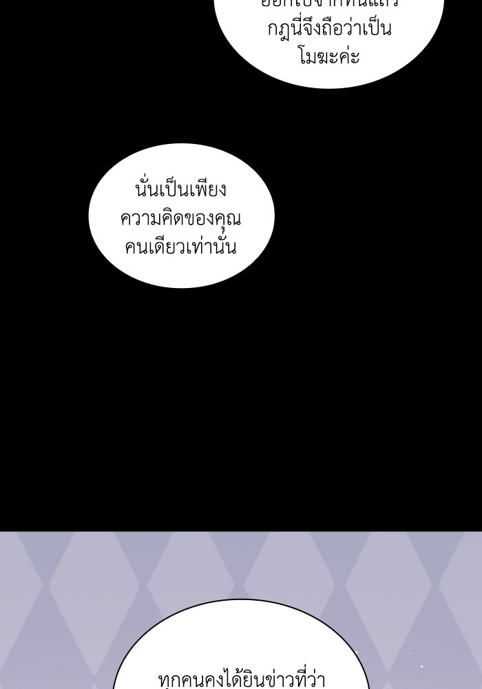 ฟิลเลียโรเซ่กับคำทำนายแห่งมงกุฎหนาม - หน้า 68