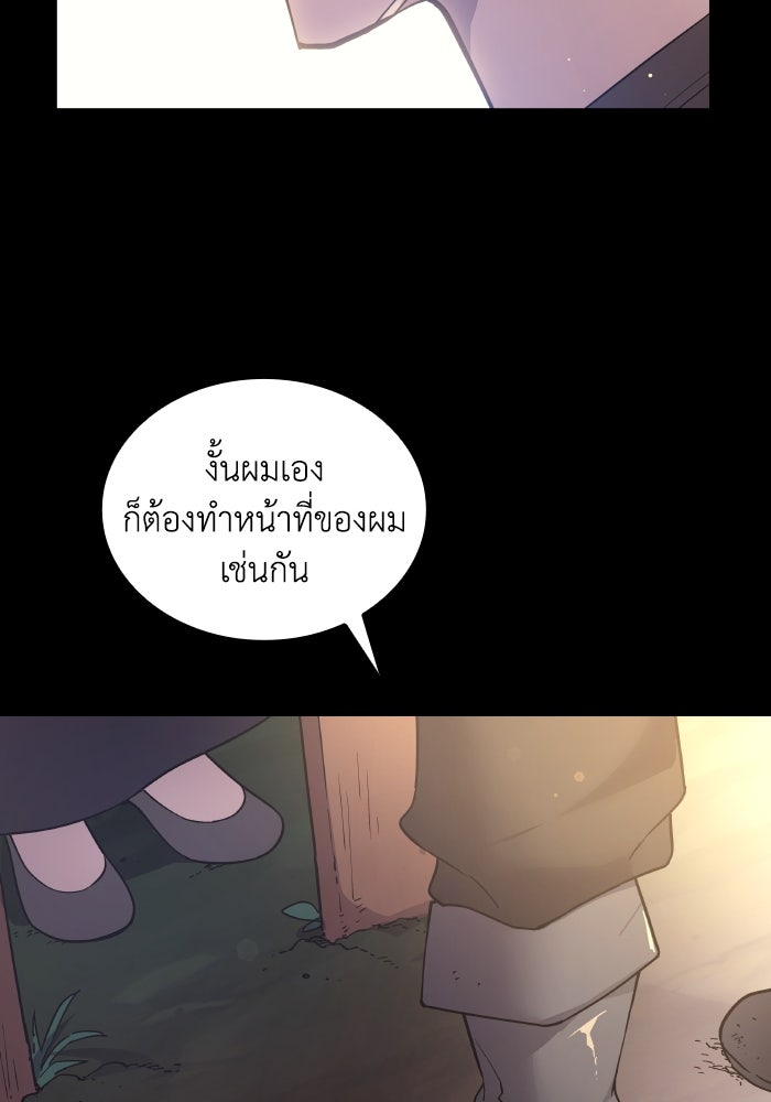 ฟิลเลียโรเซ่กับคำทำนายแห่งมงกุฎหนาม - หน้า 75