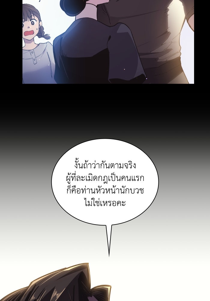 ฟิลเลียโรเซ่กับคำทำนายแห่งมงกุฎหนาม - หน้า 77