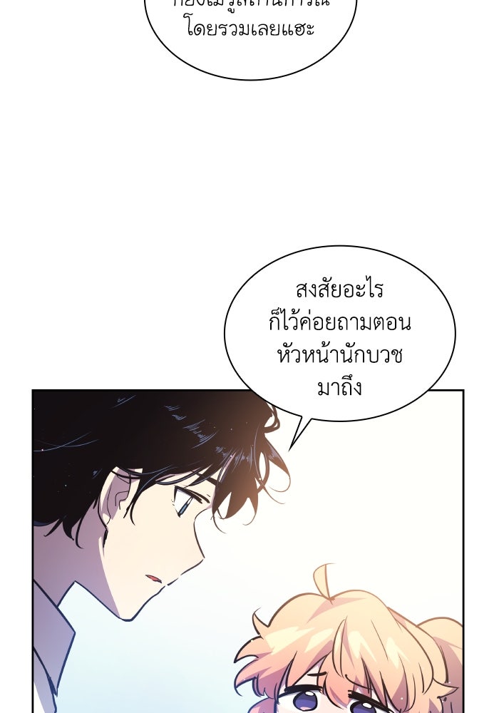ฟิลเลียโรเซ่กับคำทำนายแห่งมงกุฎหนาม - หน้า 88