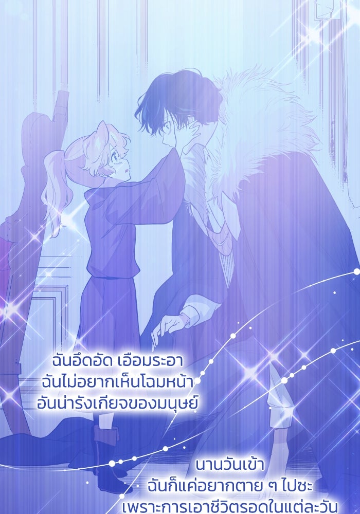 ฟิลเลียโรเซ่กับคำทำนายแห่งมงกุฎหนาม - หน้า 38
