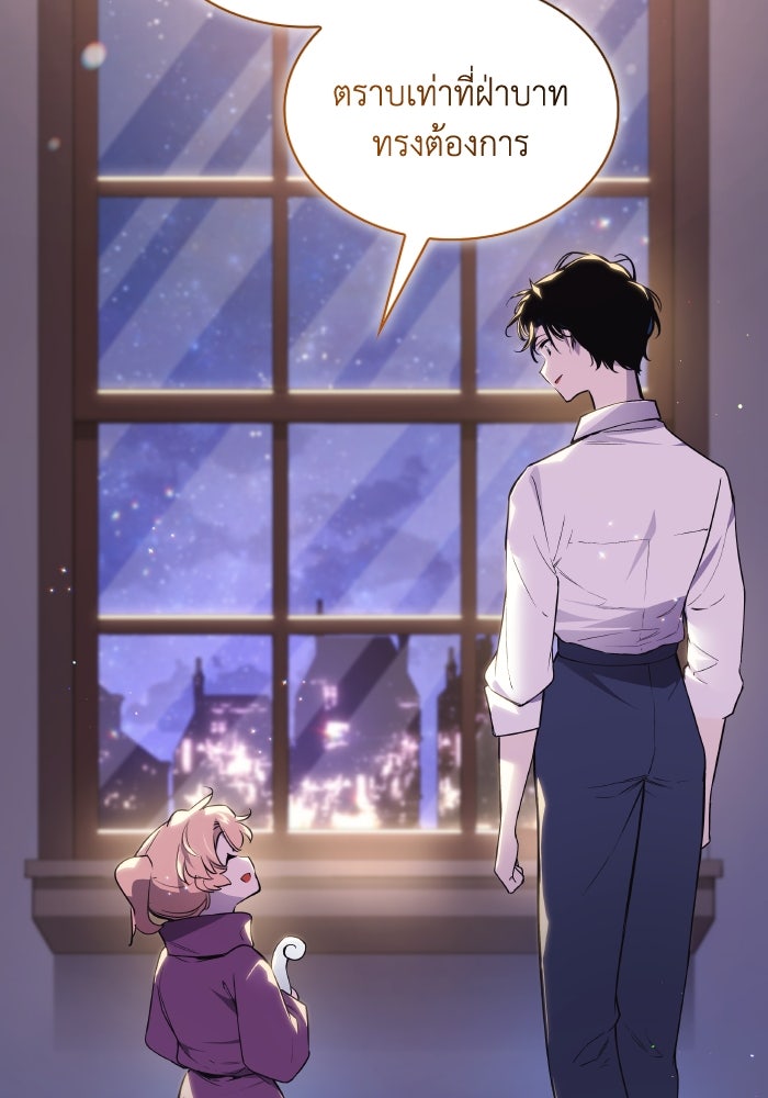 ฟิลเลียโรเซ่กับคำทำนายแห่งมงกุฎหนาม - หน้า 54