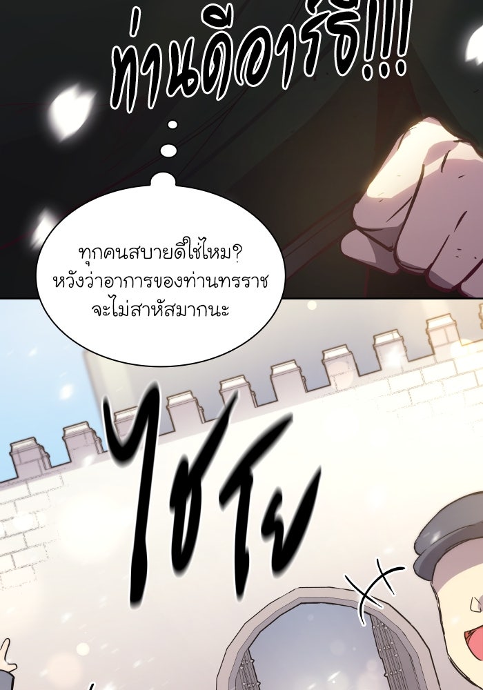 ฟิลเลียโรเซ่กับคำทำนายแห่งมงกุฎหนาม - หน้า 67
