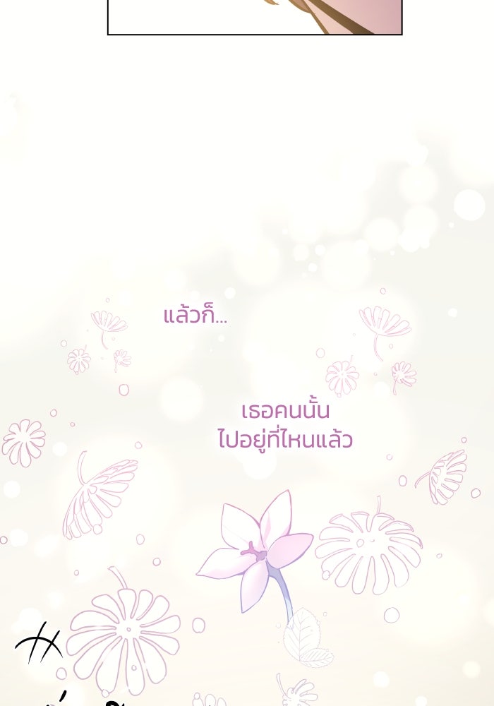 ฟิลเลียโรเซ่กับคำทำนายแห่งมงกุฎหนาม - หน้า 69