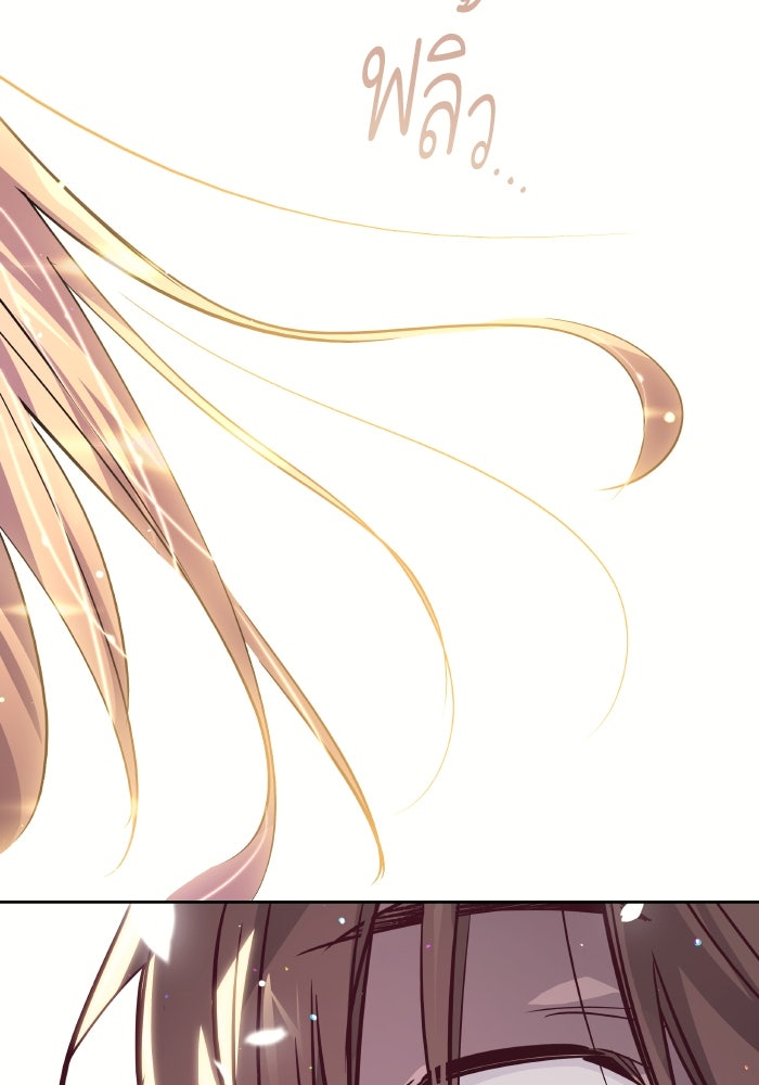 ฟิลเลียโรเซ่กับคำทำนายแห่งมงกุฎหนาม - หน้า 72
