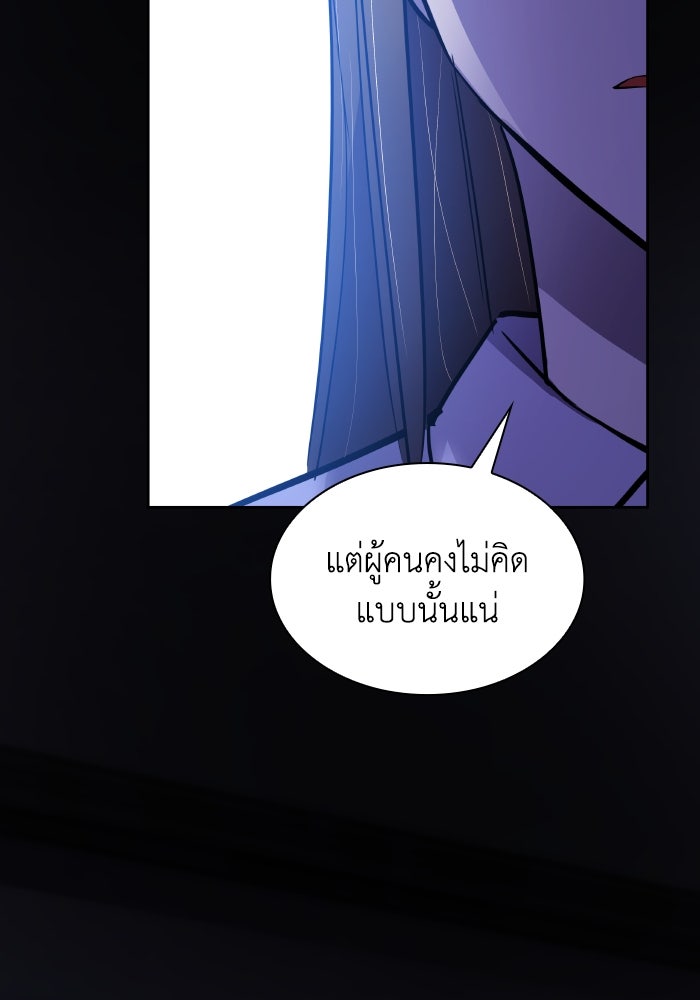ฟิลเลียโรเซ่กับคำทำนายแห่งมงกุฎหนาม - หน้า 76
