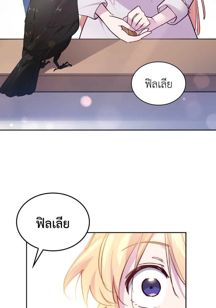ฟิลเลียโรเซ่กับคำทำนายแห่งมงกุฎหนาม - หน้า 3