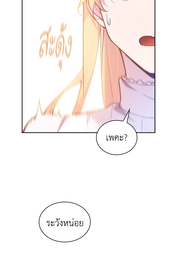 ฟิลเลียโรเซ่กับคำทำนายแห่งมงกุฎหนาม - หน้า 4
