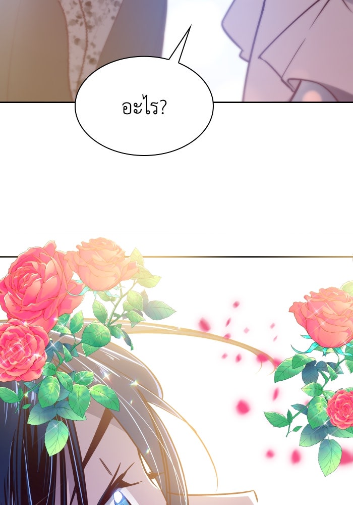 ฟิลเลียโรเซ่กับคำทำนายแห่งมงกุฎหนาม - หน้า 89