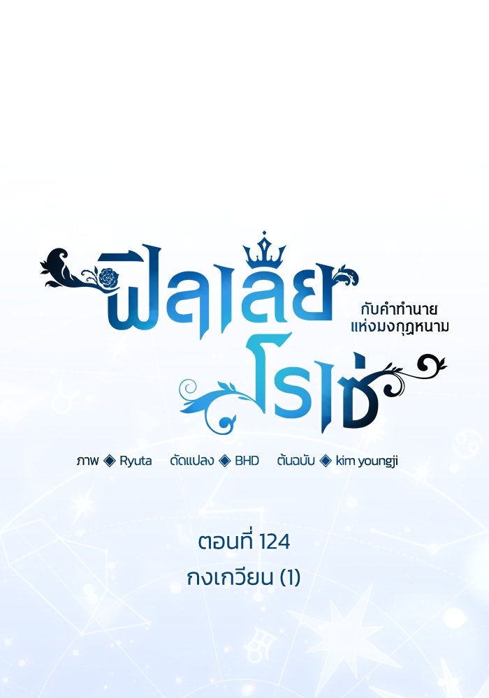 ฟิลเลียโรเซ่กับคำทำนายแห่งมงกุฎหนาม - หน้า 1