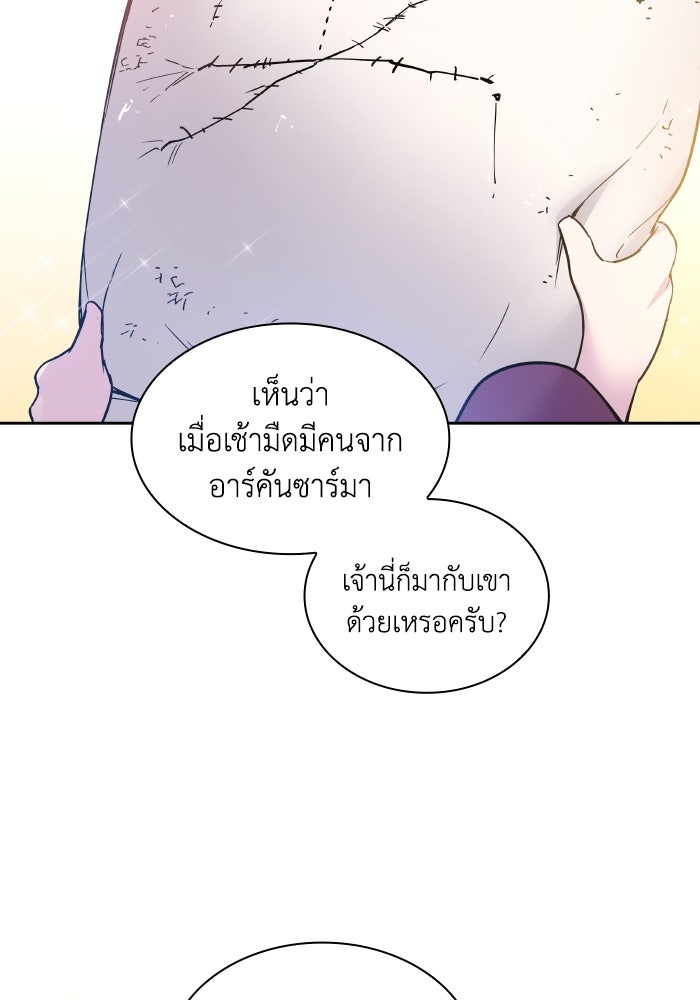 ฟิลเลียโรเซ่กับคำทำนายแห่งมงกุฎหนาม - หน้า 33