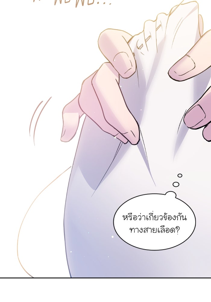 ฟิลเลียโรเซ่กับคำทำนายแห่งมงกุฎหนาม - หน้า 46
