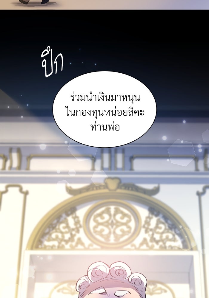 ฟิลเลียโรเซ่กับคำทำนายแห่งมงกุฎหนาม - หน้า 64