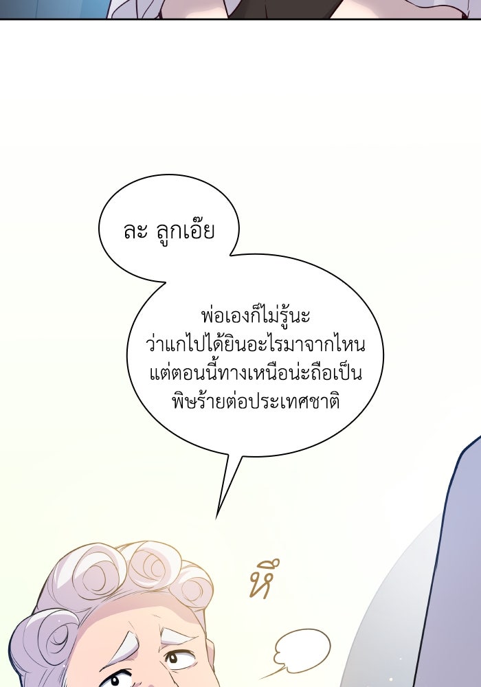 ฟิลเลียโรเซ่กับคำทำนายแห่งมงกุฎหนาม - หน้า 68