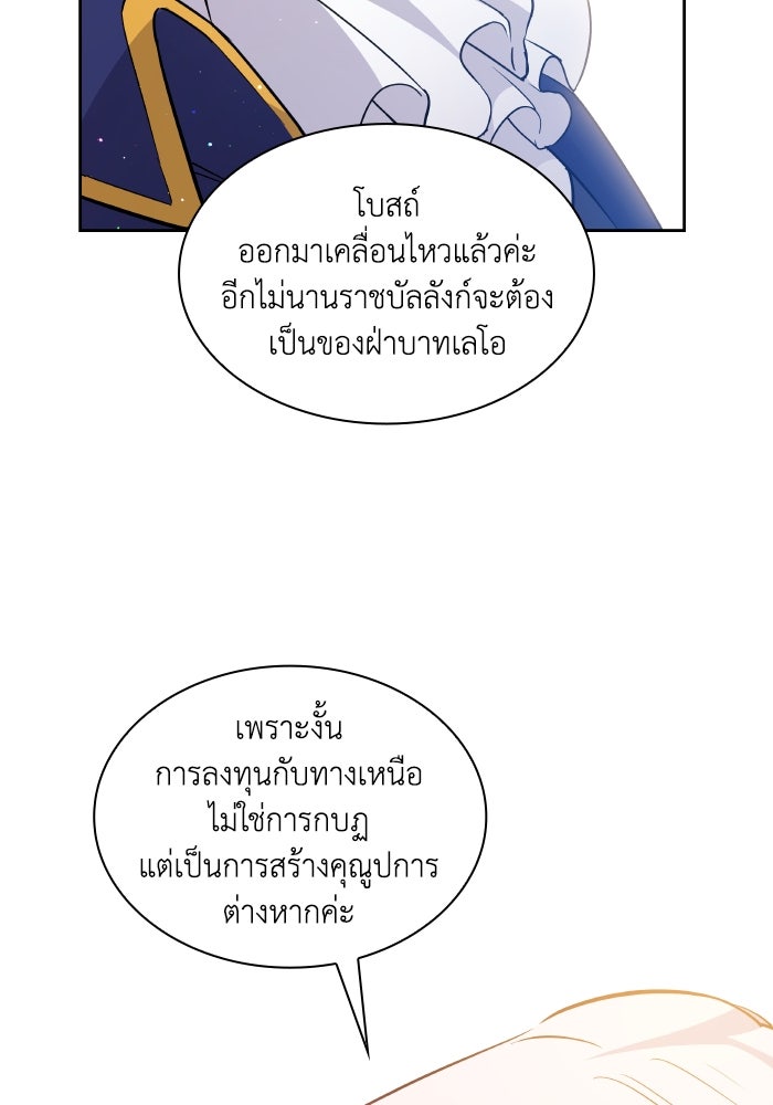 ฟิลเลียโรเซ่กับคำทำนายแห่งมงกุฎหนาม - หน้า 71