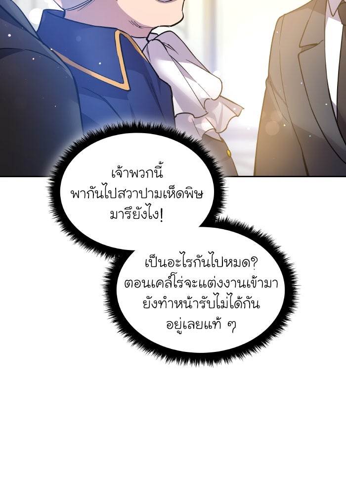 ฟิลเลียโรเซ่กับคำทำนายแห่งมงกุฎหนาม - หน้า 74