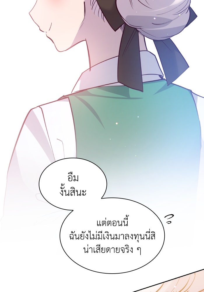 ฟิลเลียโรเซ่กับคำทำนายแห่งมงกุฎหนาม - หน้า 77