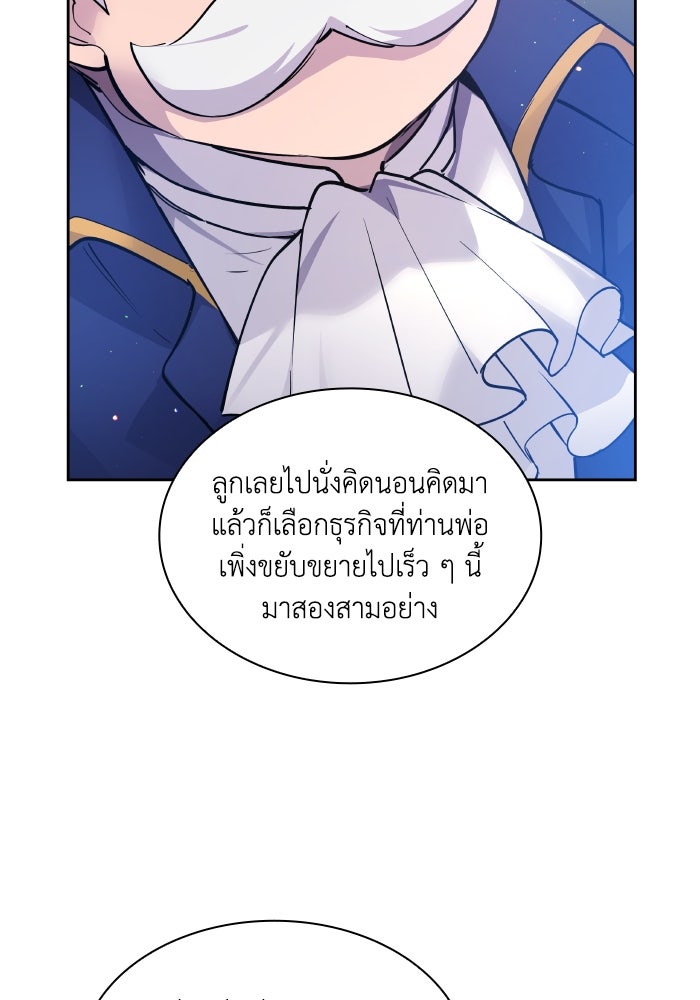 ฟิลเลียโรเซ่กับคำทำนายแห่งมงกุฎหนาม - หน้า 80