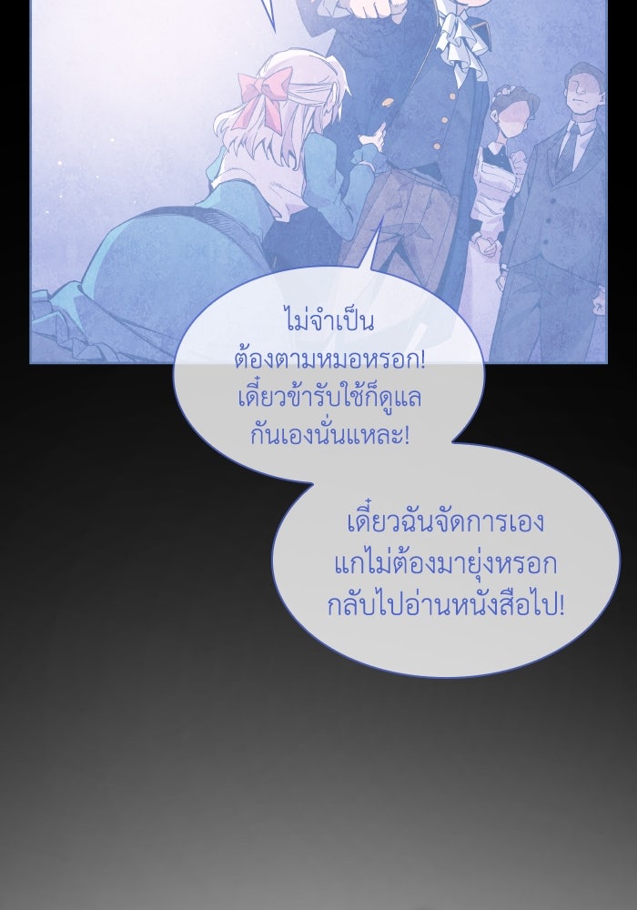 ฟิลเลียโรเซ่กับคำทำนายแห่งมงกุฎหนาม - หน้า 84