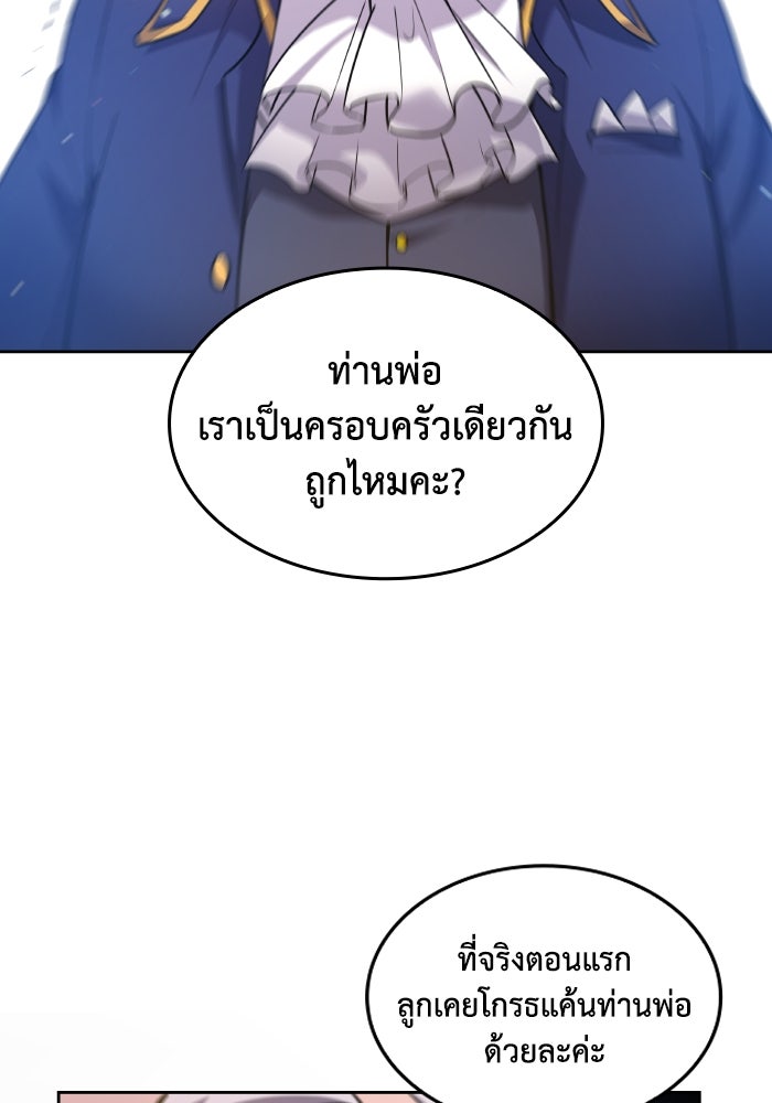 ฟิลเลียโรเซ่กับคำทำนายแห่งมงกุฎหนาม - หน้า 86