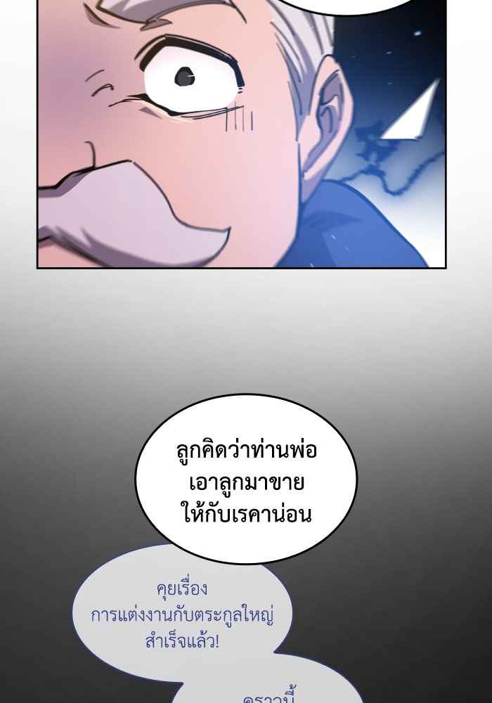ฟิลเลียโรเซ่กับคำทำนายแห่งมงกุฎหนาม - หน้า 87