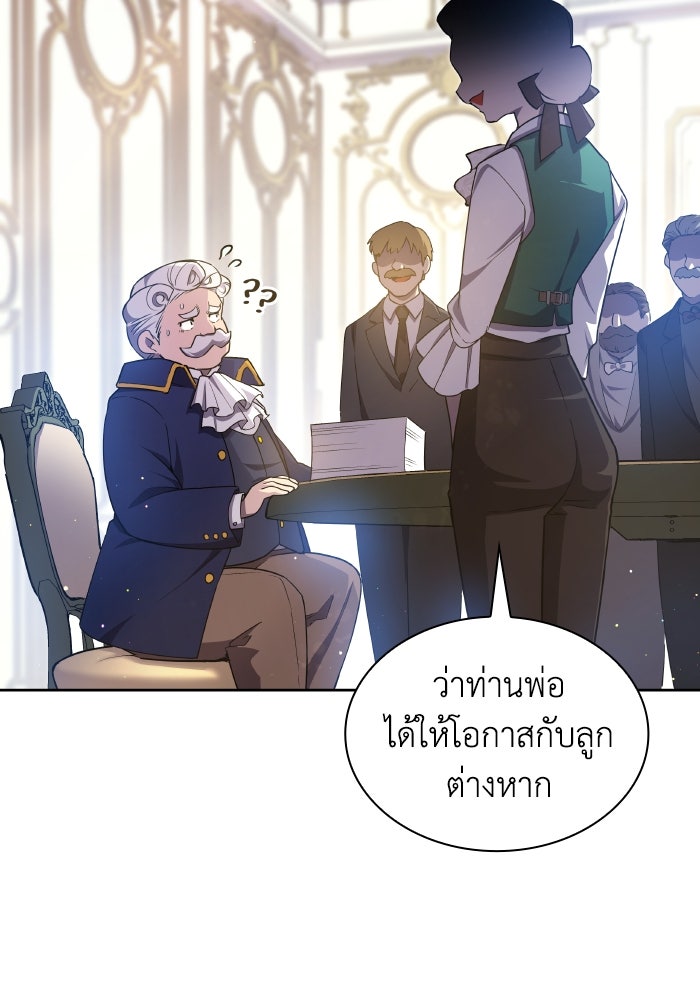 ฟิลเลียโรเซ่กับคำทำนายแห่งมงกุฎหนาม - หน้า 90