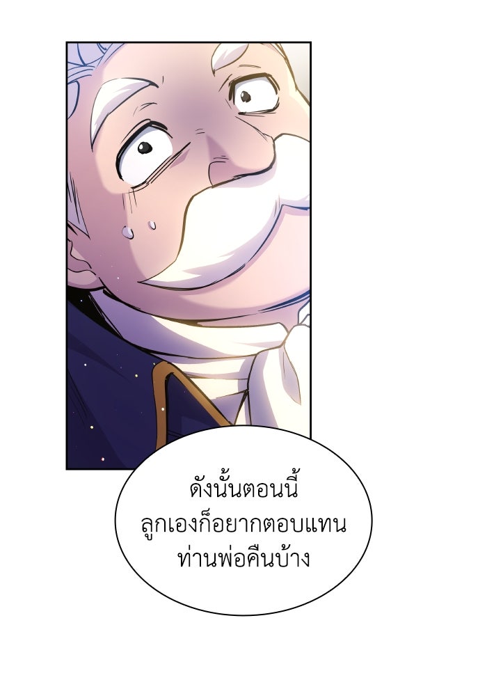 ฟิลเลียโรเซ่กับคำทำนายแห่งมงกุฎหนาม - หน้า 91