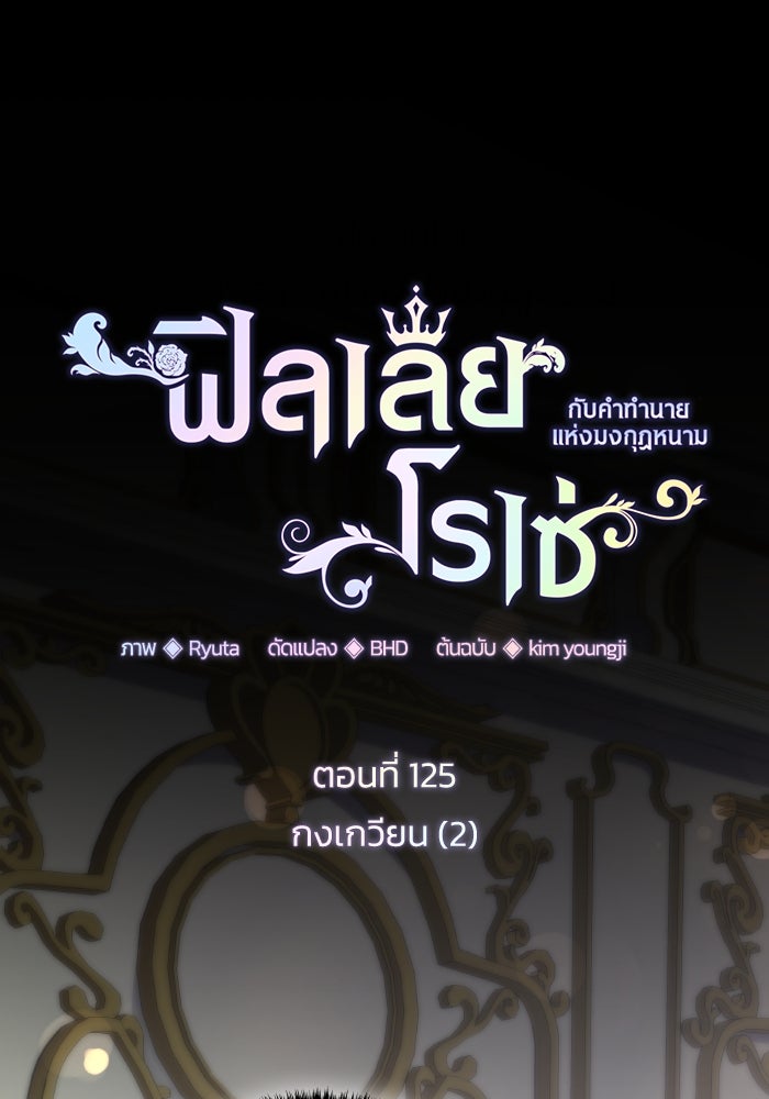 ฟิลเลียโรเซ่กับคำทำนายแห่งมงกุฎหนาม - หน้า 1