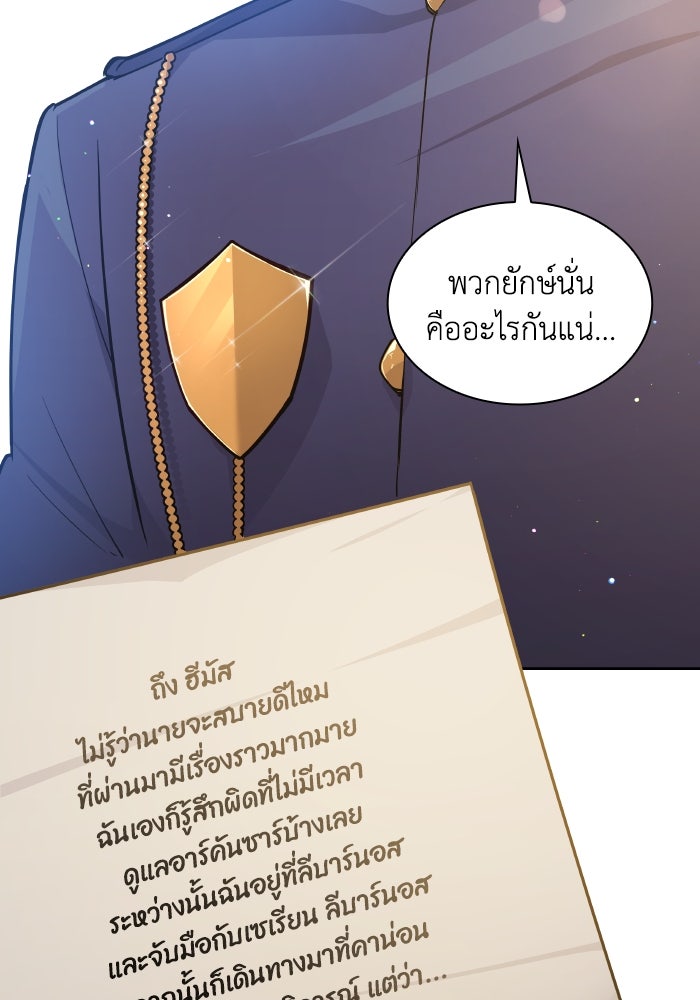 ฟิลเลียโรเซ่กับคำทำนายแห่งมงกุฎหนาม - หน้า 20