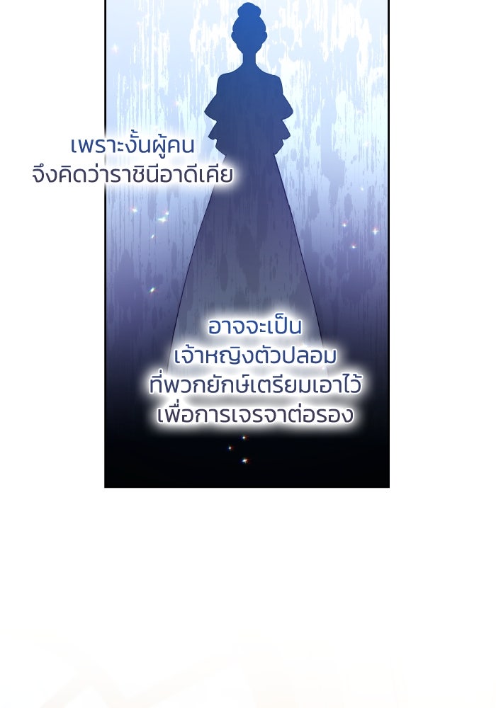 ฟิลเลียโรเซ่กับคำทำนายแห่งมงกุฎหนาม - หน้า 22
