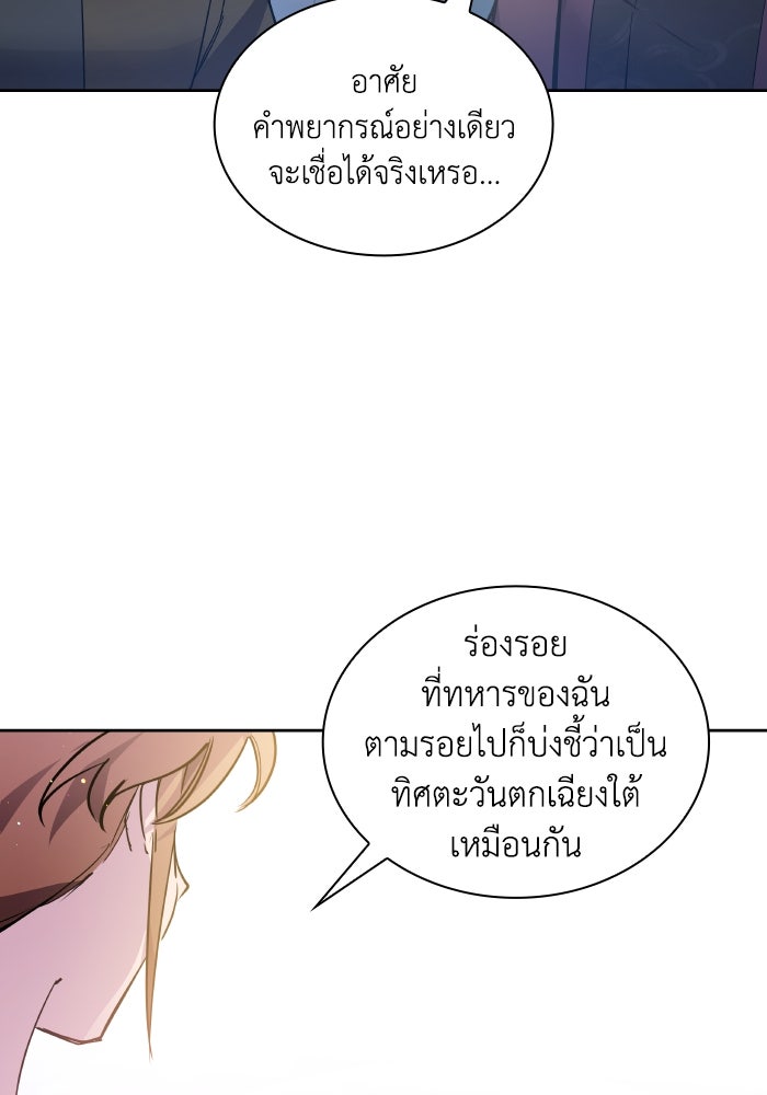ฟิลเลียโรเซ่กับคำทำนายแห่งมงกุฎหนาม - หน้า 38