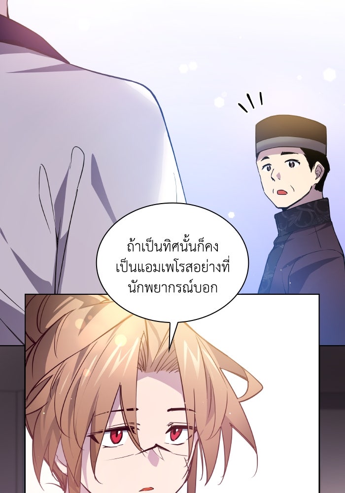 ฟิลเลียโรเซ่กับคำทำนายแห่งมงกุฎหนาม - หน้า 39