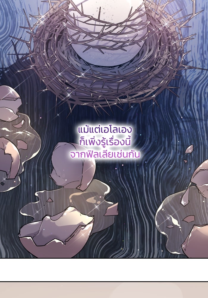ฟิลเลียโรเซ่กับคำทำนายแห่งมงกุฎหนาม - หน้า 49