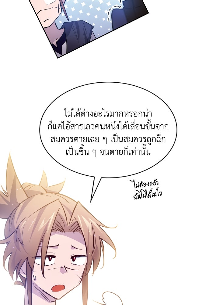 ฟิลเลียโรเซ่กับคำทำนายแห่งมงกุฎหนาม - หน้า 54