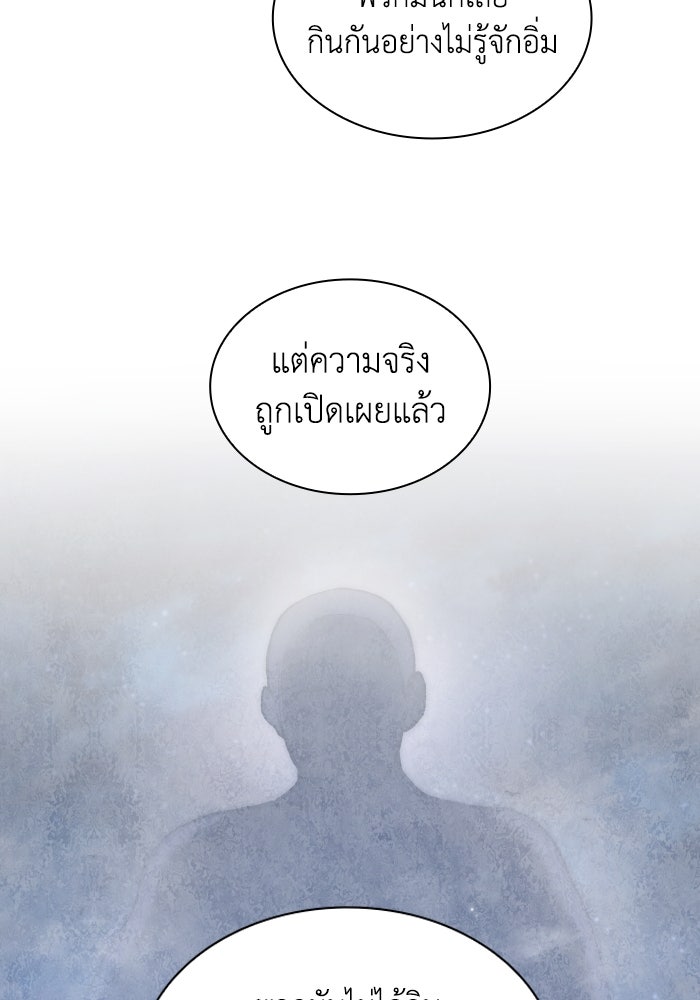 ฟิลเลียโรเซ่กับคำทำนายแห่งมงกุฎหนาม - หน้า 57