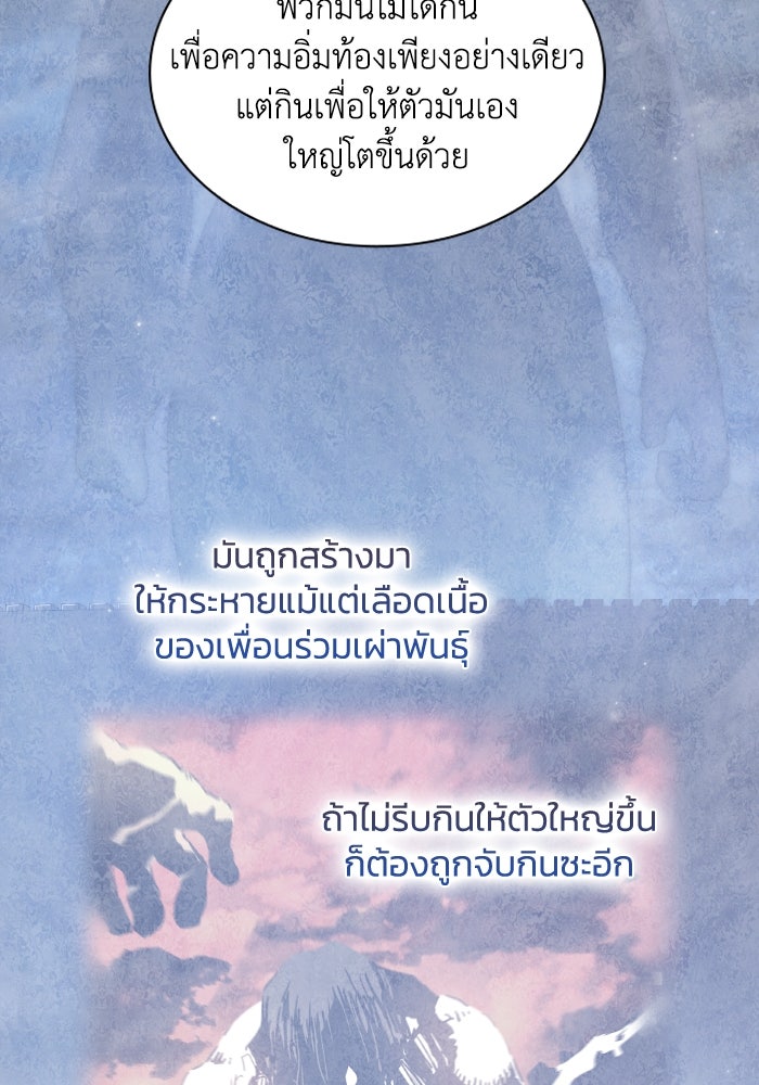 ฟิลเลียโรเซ่กับคำทำนายแห่งมงกุฎหนาม - หน้า 58