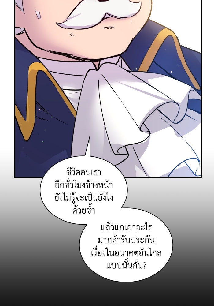 ฟิลเลียโรเซ่กับคำทำนายแห่งมงกุฎหนาม - หน้า 6