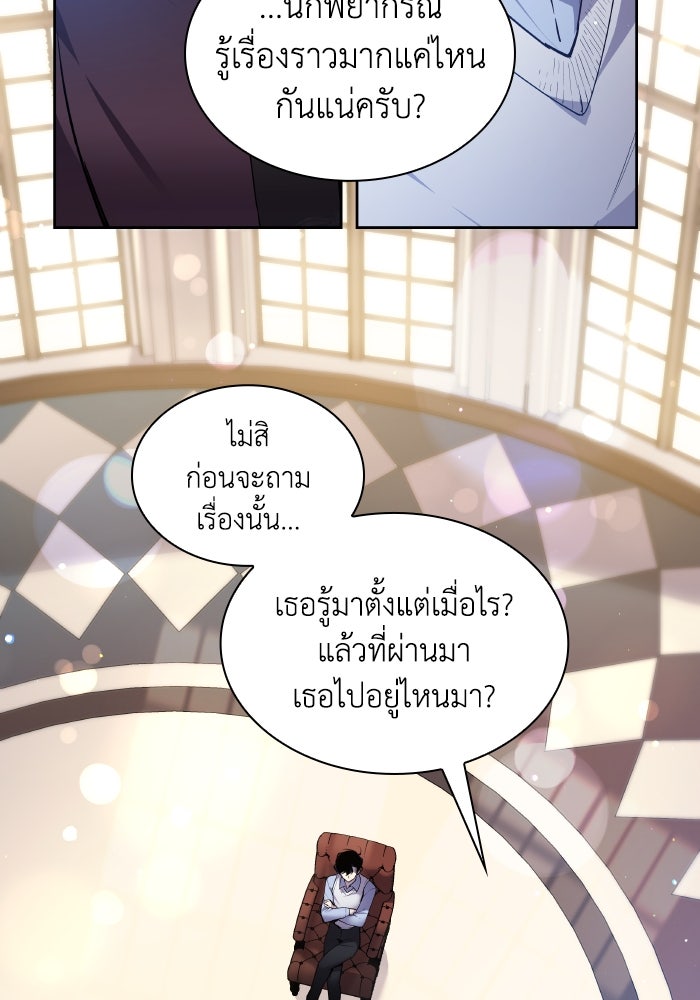 ฟิลเลียโรเซ่กับคำทำนายแห่งมงกุฎหนาม - หน้า 61