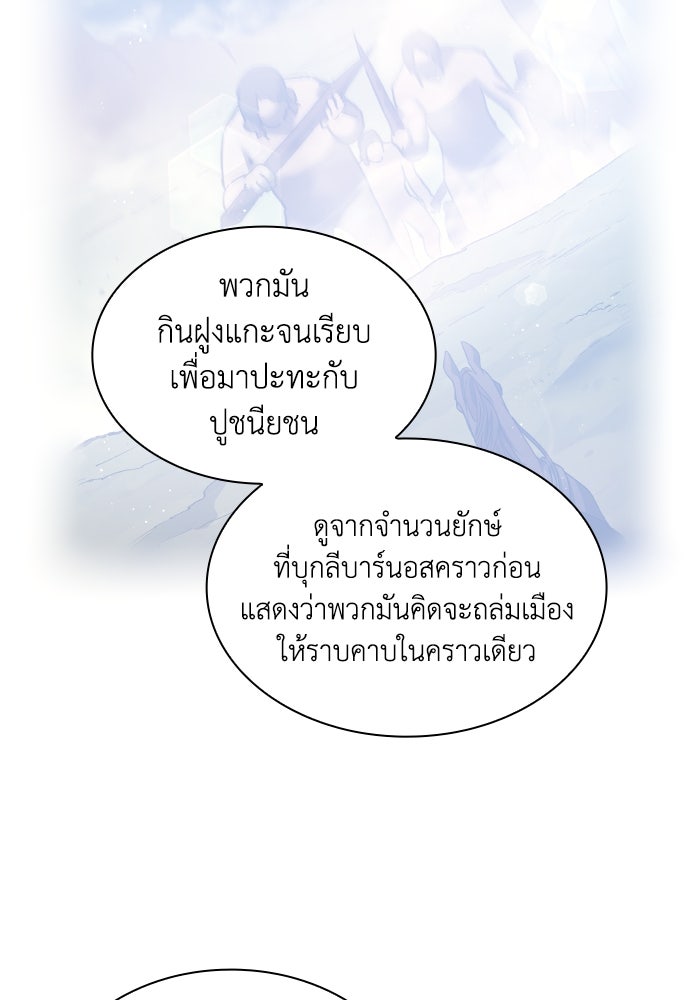 ฟิลเลียโรเซ่กับคำทำนายแห่งมงกุฎหนาม - หน้า 68