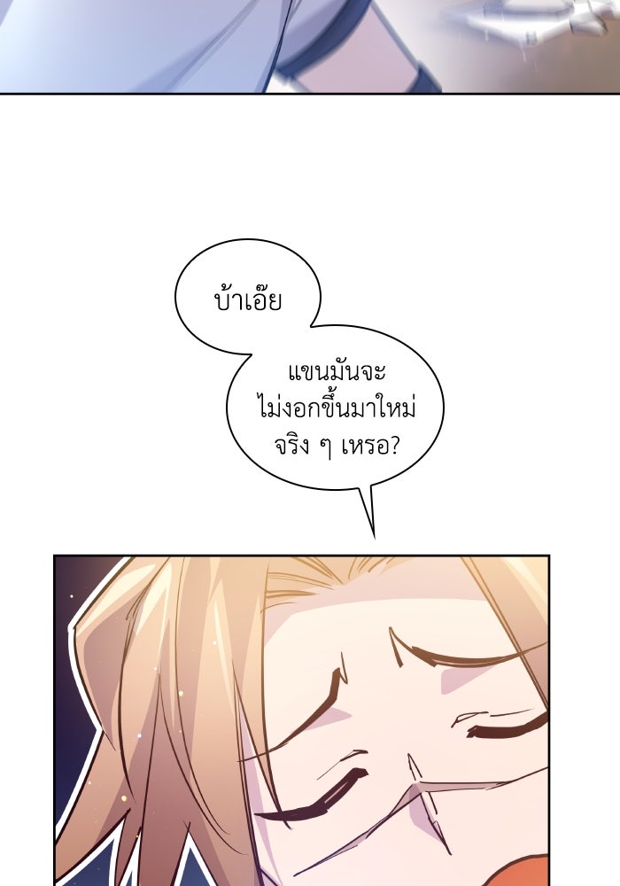 ฟิลเลียโรเซ่กับคำทำนายแห่งมงกุฎหนาม - หน้า 83
