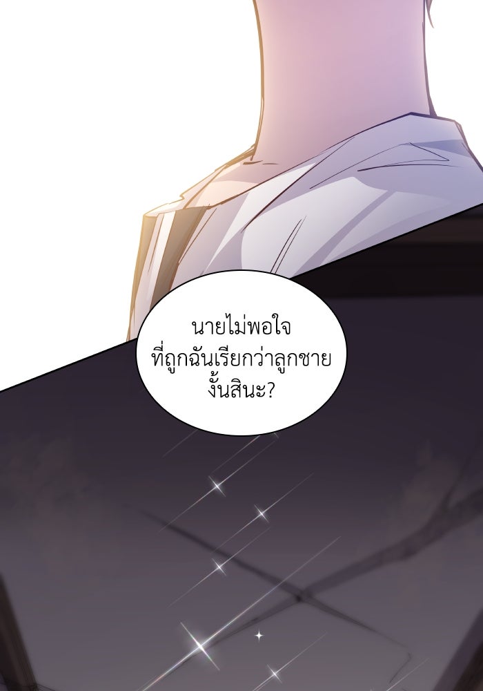 ฟิลเลียโรเซ่กับคำทำนายแห่งมงกุฎหนาม - หน้า 98